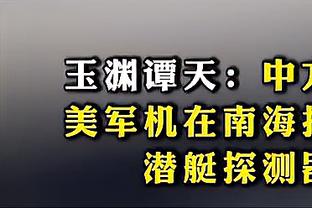 尽力了！施罗德19中9&三分11中5 得到23分7板6助